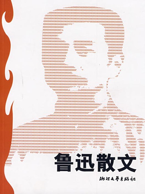 Title details for 鲁迅散文（LuXun Prose） by Montgomery - Available